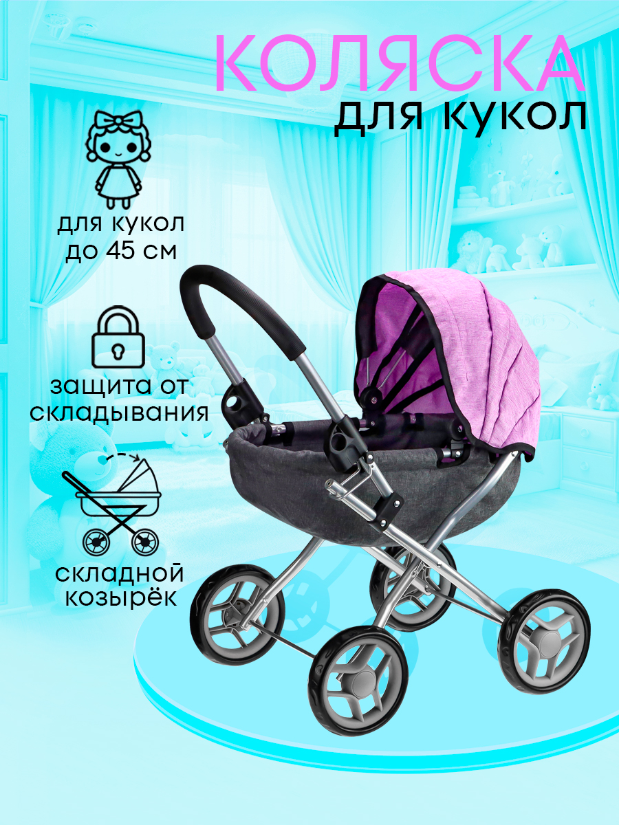 Коляска-люлька для кукол MELOBO 9325A-B - фото 2