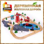 Детская деревянная дорога А.Паровозиков с поездами 80 деталей