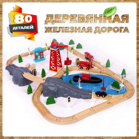 Детская деревянная дорога А.Паровозиков с поездами 80 деталей