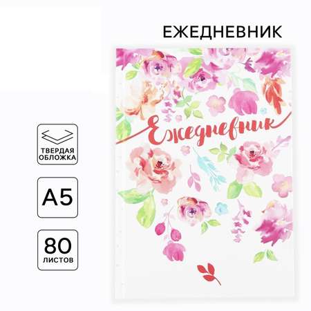 Ежедневник ArtFox Цветы А5 80 листов