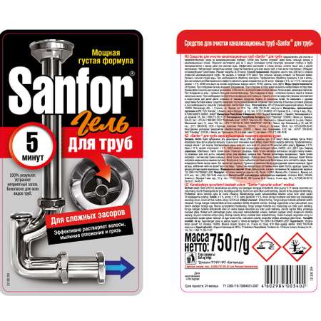 Средство для труб Sanfor сложные засоры - 750 г