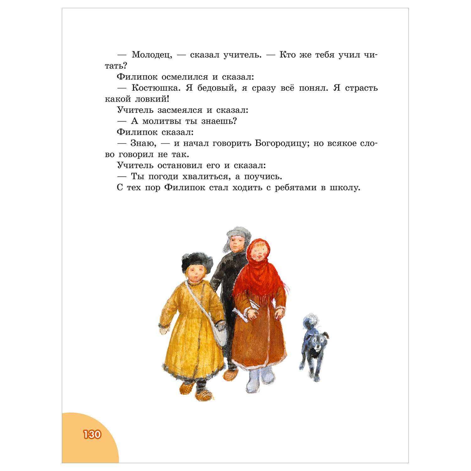 Книга 100рассказов для чтения дома и в детском саду - фото 19