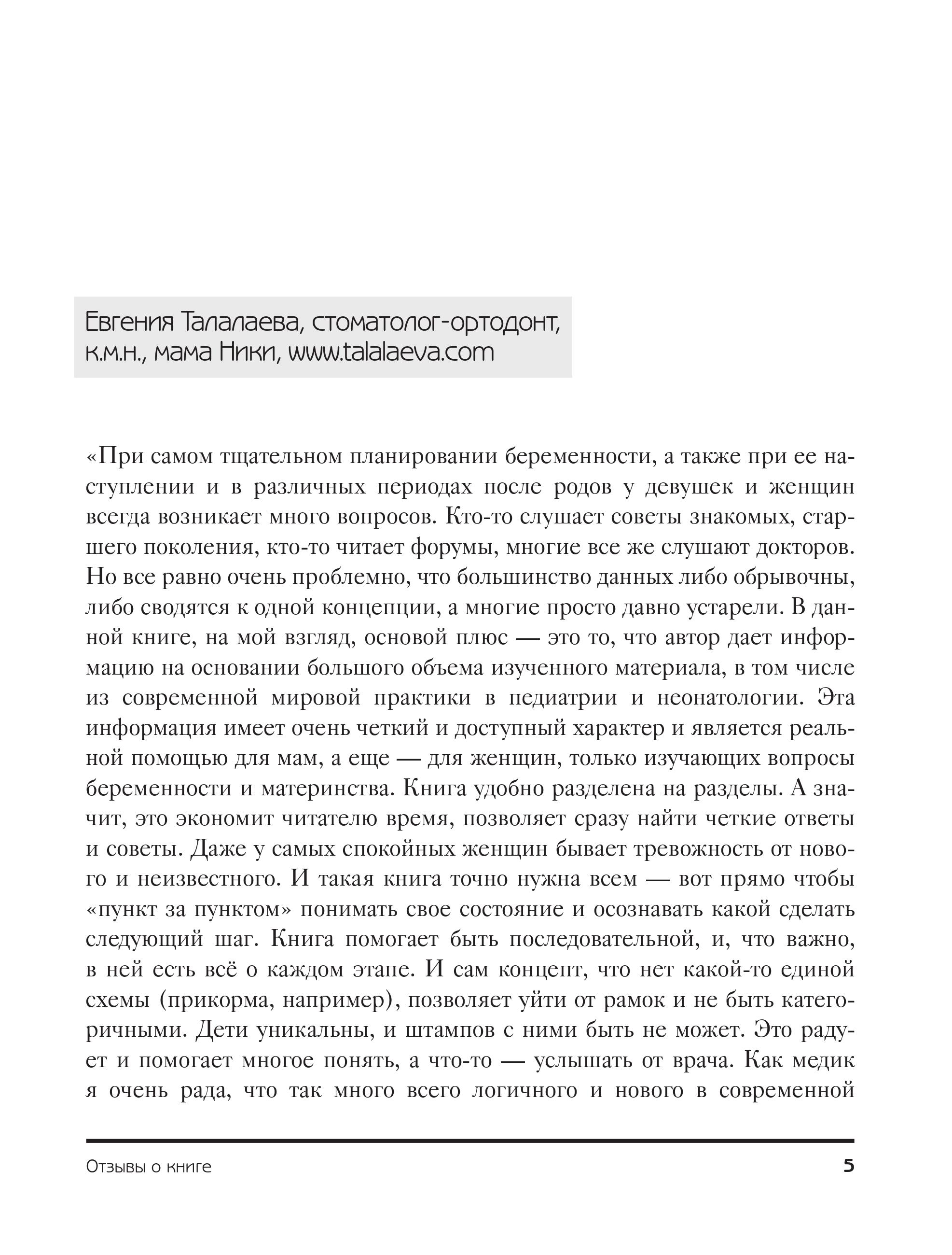 Книга Эксмо У вас дома младенец. Инструкция, которую забыли приложить в роддоме - фото 4