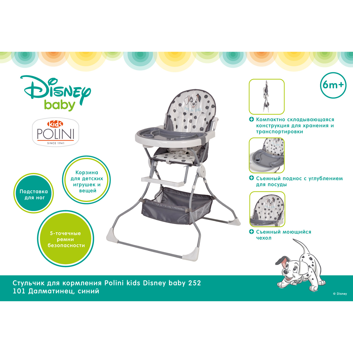 Стул для кормления Polini kids Disney baby 252 101 Далматинец Синий - фото 32