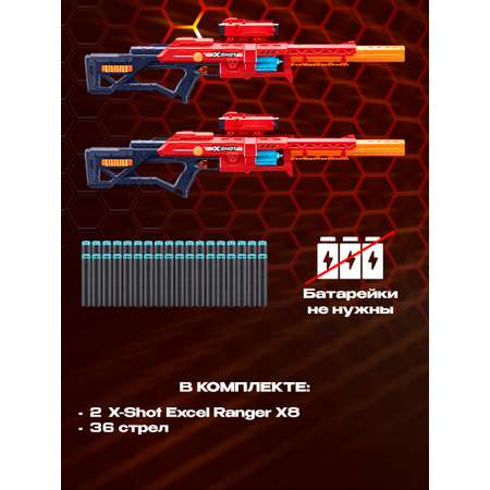 Набор игровой X-Shot Excel Range X8 2шт 36708