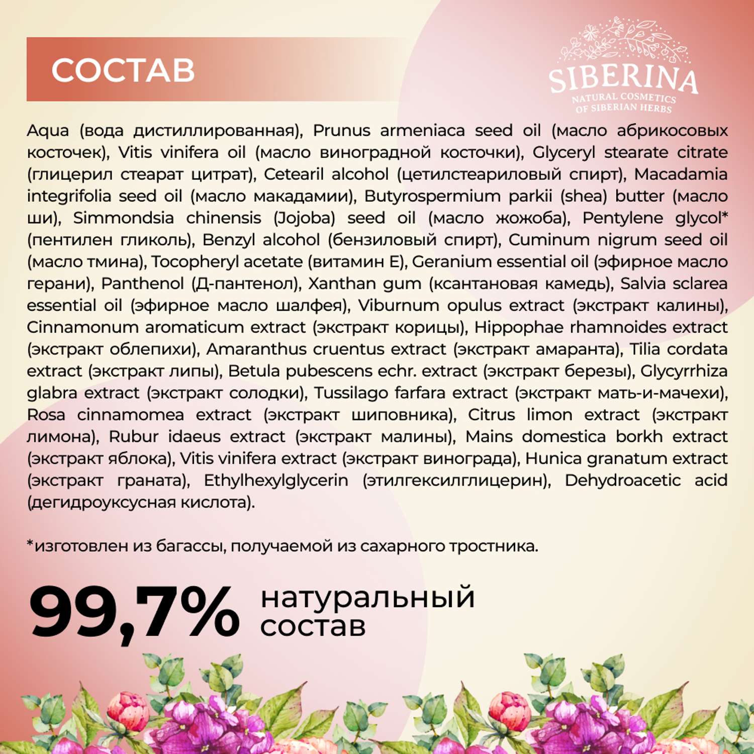 Крем для лица Siberina натуральный «Антивозрастной» дневной 50 мл - фото 6