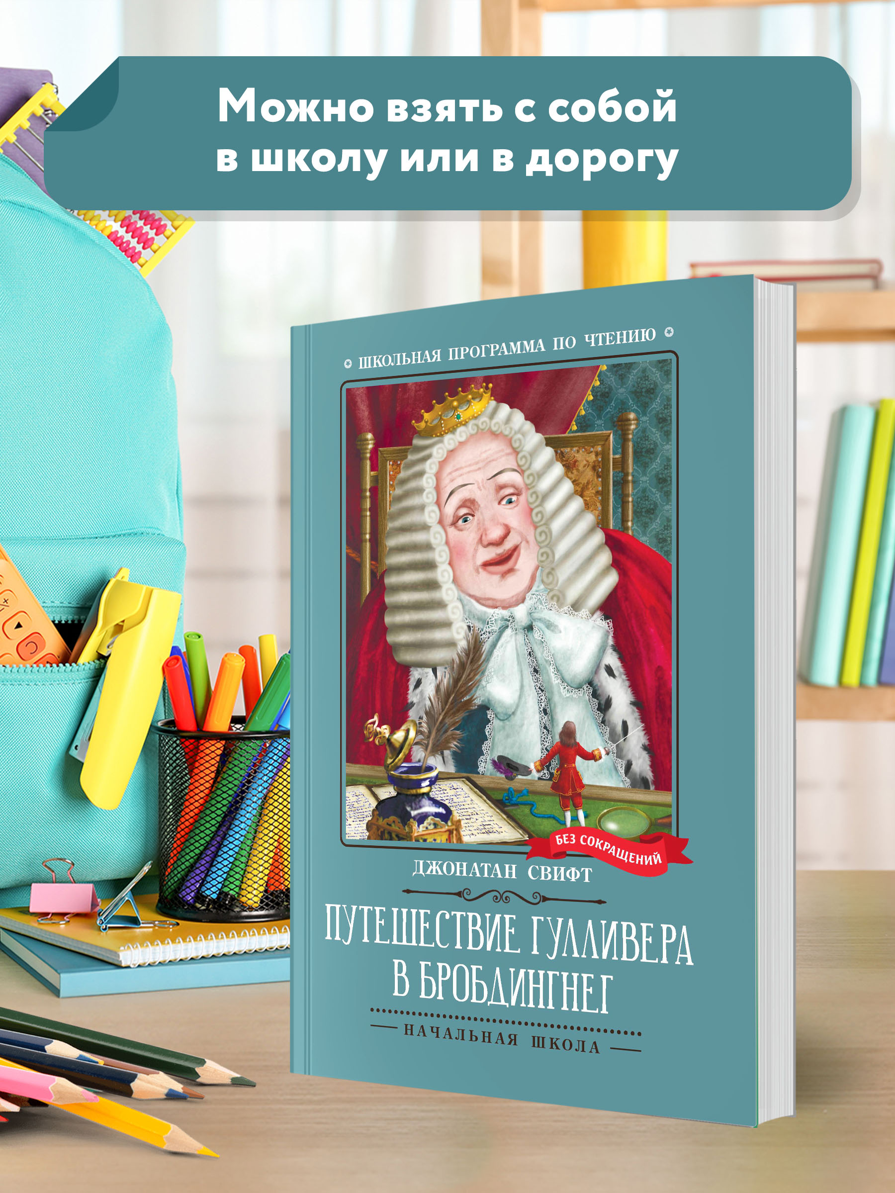 Книга Феникс Путешествие Гулливера в Бробдингнег - фото 3