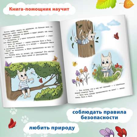 Книга Феникс Премьер Котенок Потя познает мир. Сказкотерапия для детей