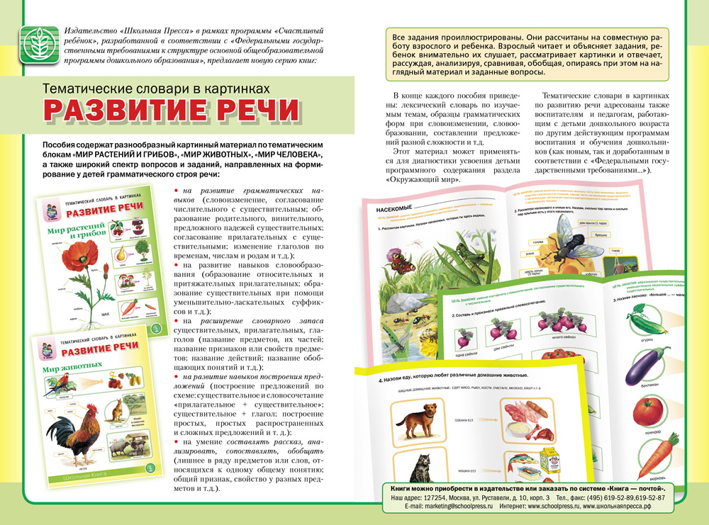 Книга Школьная Книга Развитие речи. Мир человека - фото 3