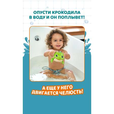 Игрушка для купания ROBO ALIVE JUNIOR Крокодил 25252