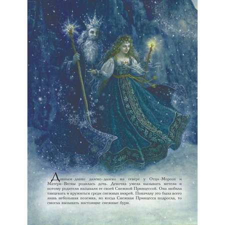 Книга Foliant Снежная принцесса: сказка. 3-е издание