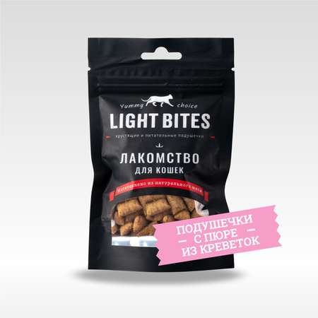 Лакомства для кошек LIGHT BITES 45г Подушечки с пюре из креветок LB023