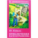 Книга Искатель Приключения Васи Куролесова