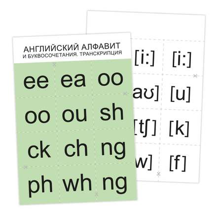 Дидактическое пособие Феникс + Английский алфавит и буквосочетания Транскрипция
