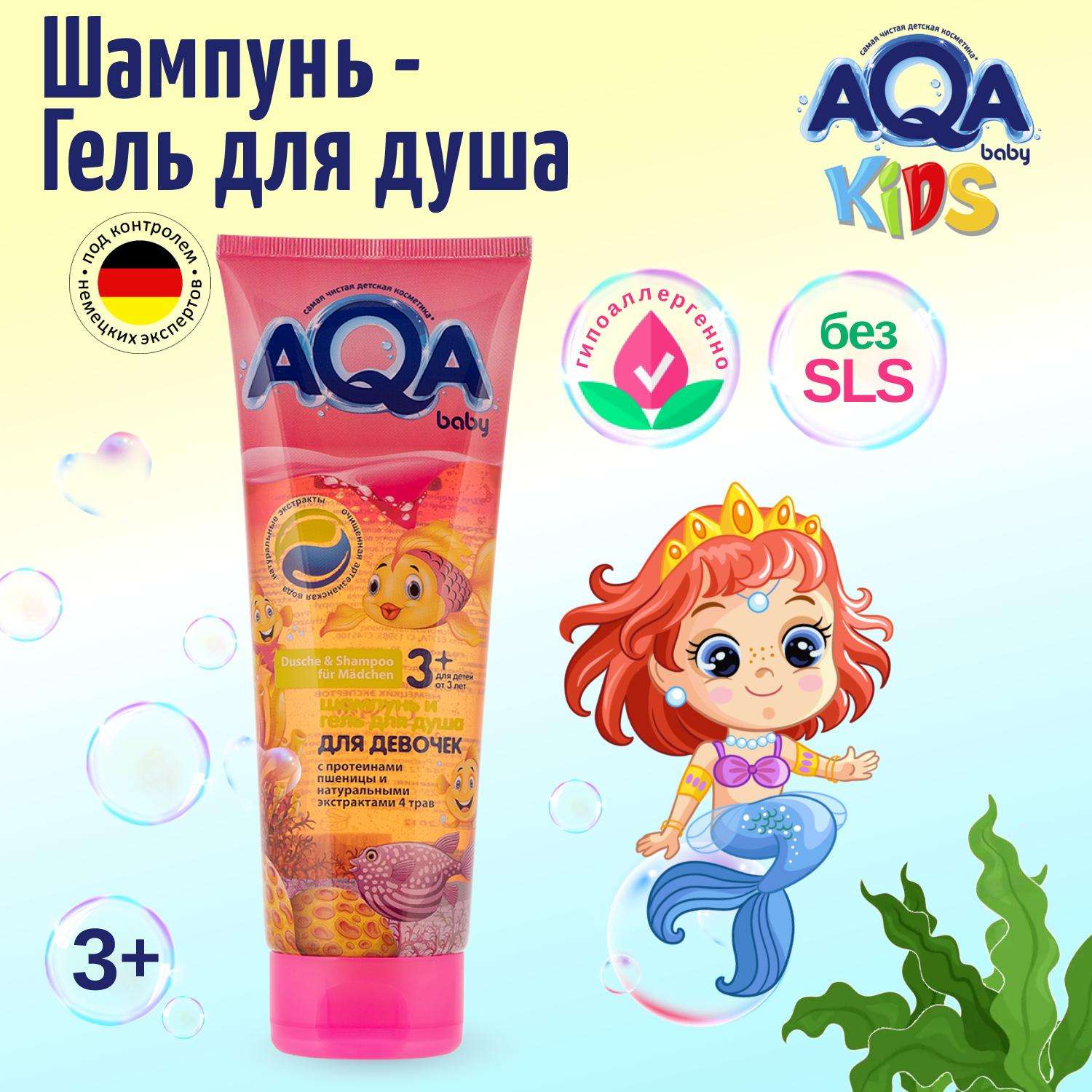 Шампунь-гель для душа AQA baby Kids для девочек 250мл с 3лет - фото 2