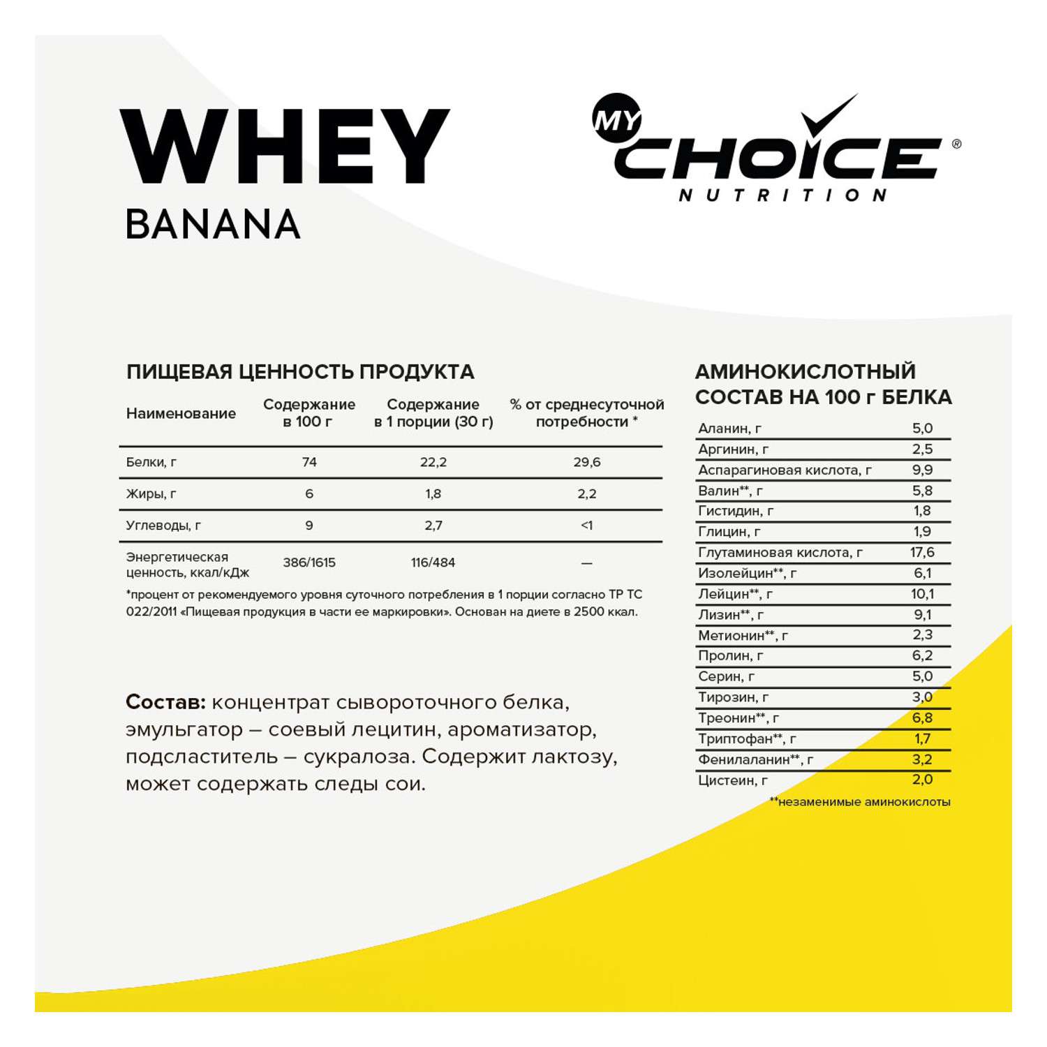 Напиток растворимый MyChoice Nutrition Whey Pro банан 300г - фото 2