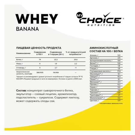 Напиток растворимый MyChoice Nutrition Whey Pro банан 300г