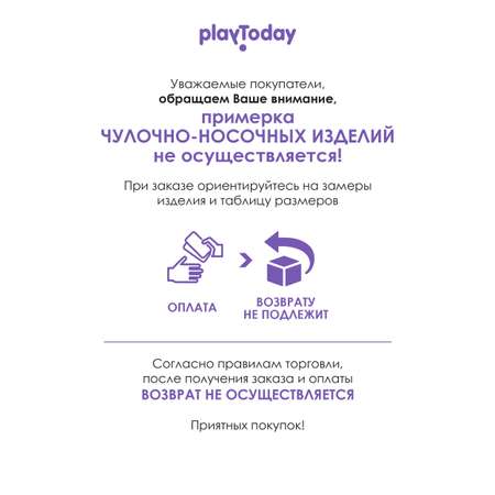 Носки 2 пары PlayToday