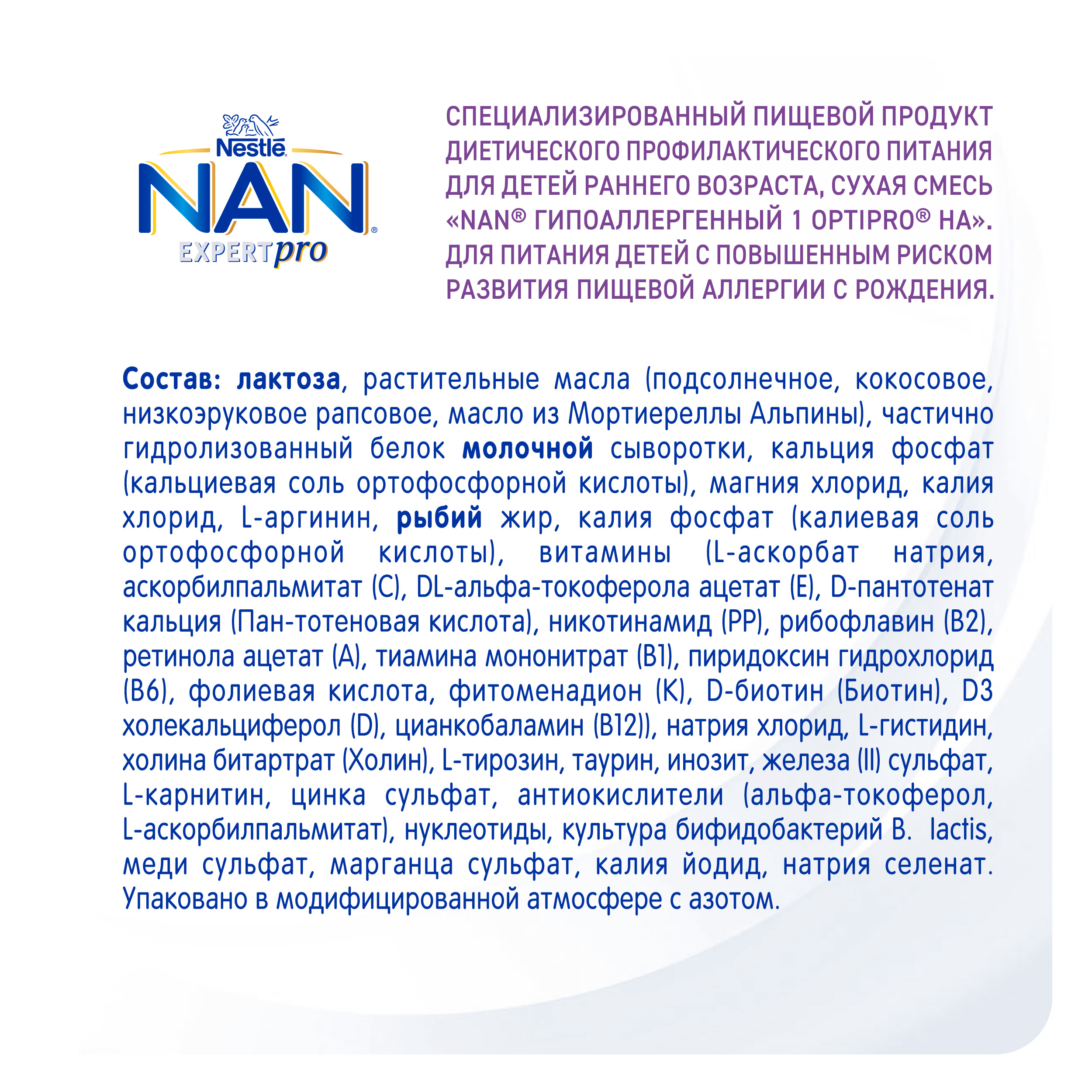 Смесь NAN 1 гипоаллергенная 800г с 0месяцев - фото 14