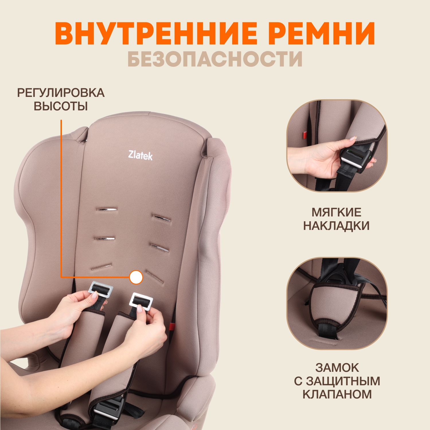 Детское автокресло ZLATEK УУД ZL513 Basic гр.I/II/III мокаччино - фото 6