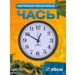 Настенные часы Perfeo PFWC003 С2