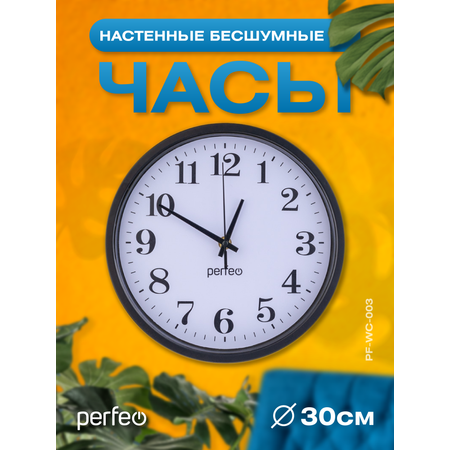 Настенные часы Perfeo PFWC003 С2