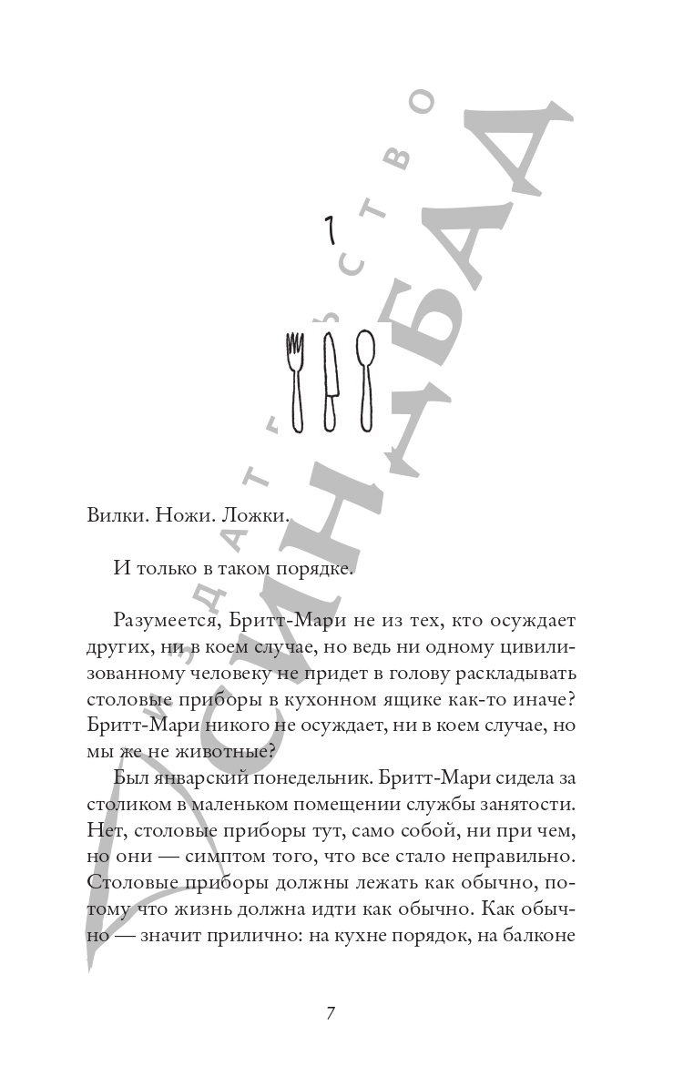 Книга Издательство СИНДБАД Здесь была Бритт-Мари купить по цене 1006 ₽ в  интернет-магазине Детский мир