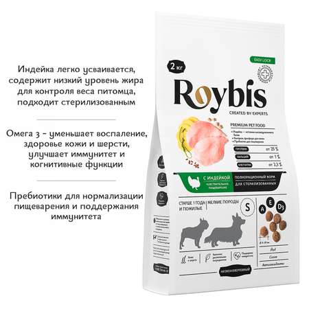 Корм для собак Roybis 2кг с индейкой для стерилизованных мелких пород
