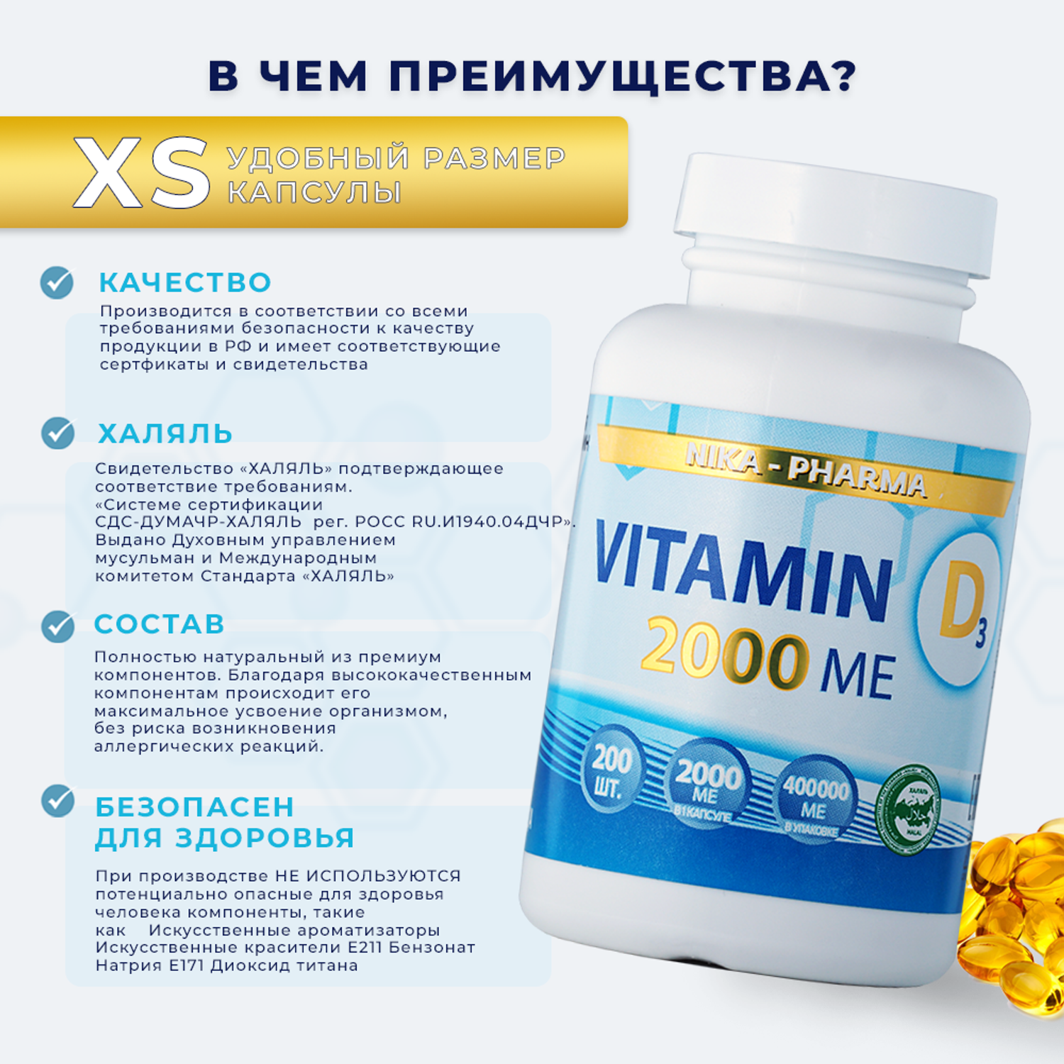 Витамин Д3 NIKA-PHARMA 2000 МЕ 200 капсул Халяль 400 000 МЕ в упаковке - фото 5