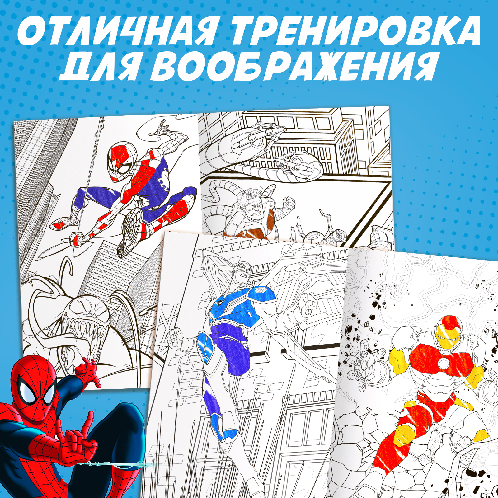 Набор мультираскрасок Marvel 2 шт А4 - фото 3