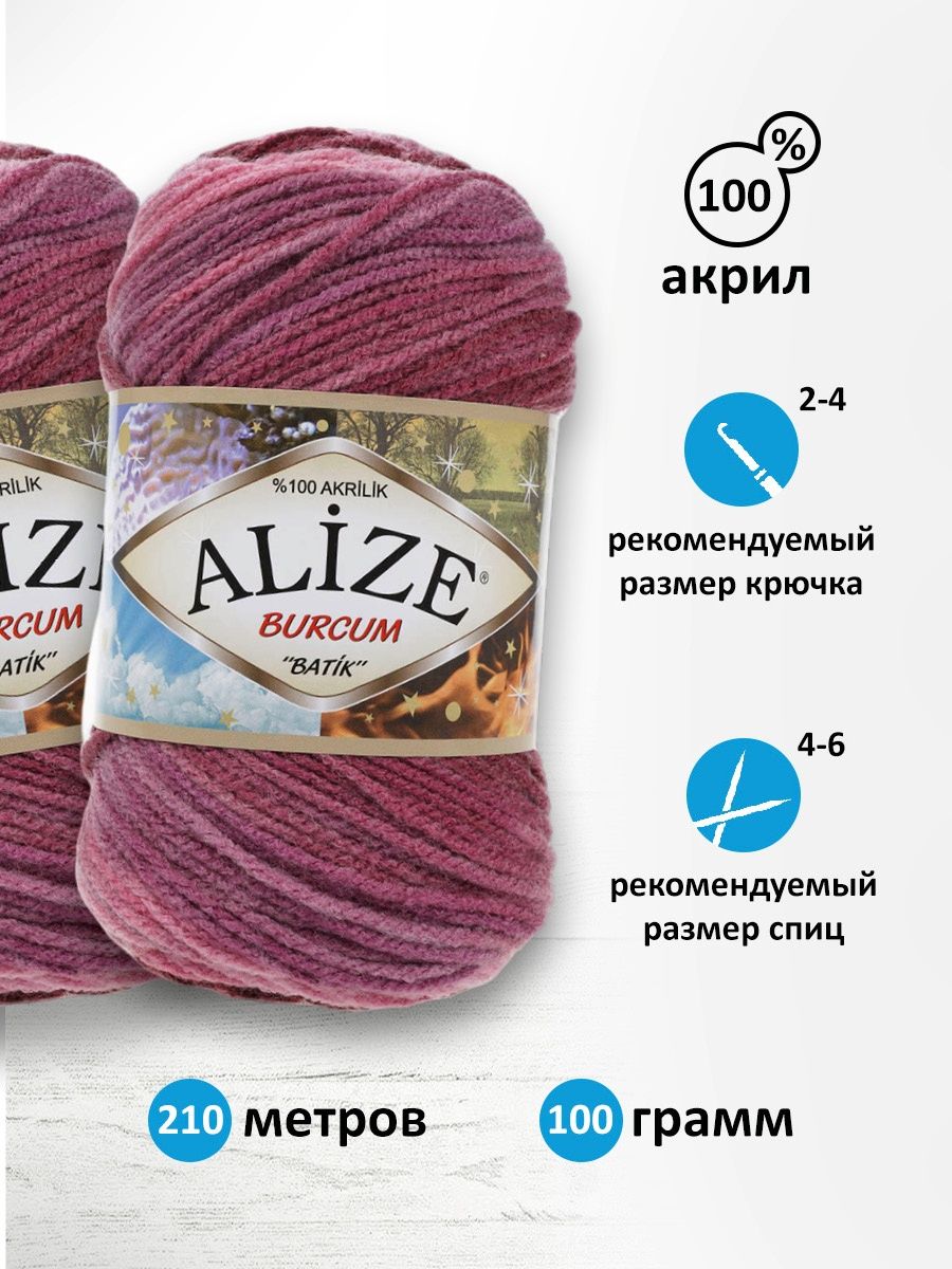 Пряжа Alize для вязания Burcum Batik 100 гр 210 м 5 мотков 1895 секционный - фото 3