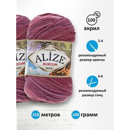 Пряжа Alize для вязания Burcum Batik 100 гр 210 м 5 мотков 1895 секционный