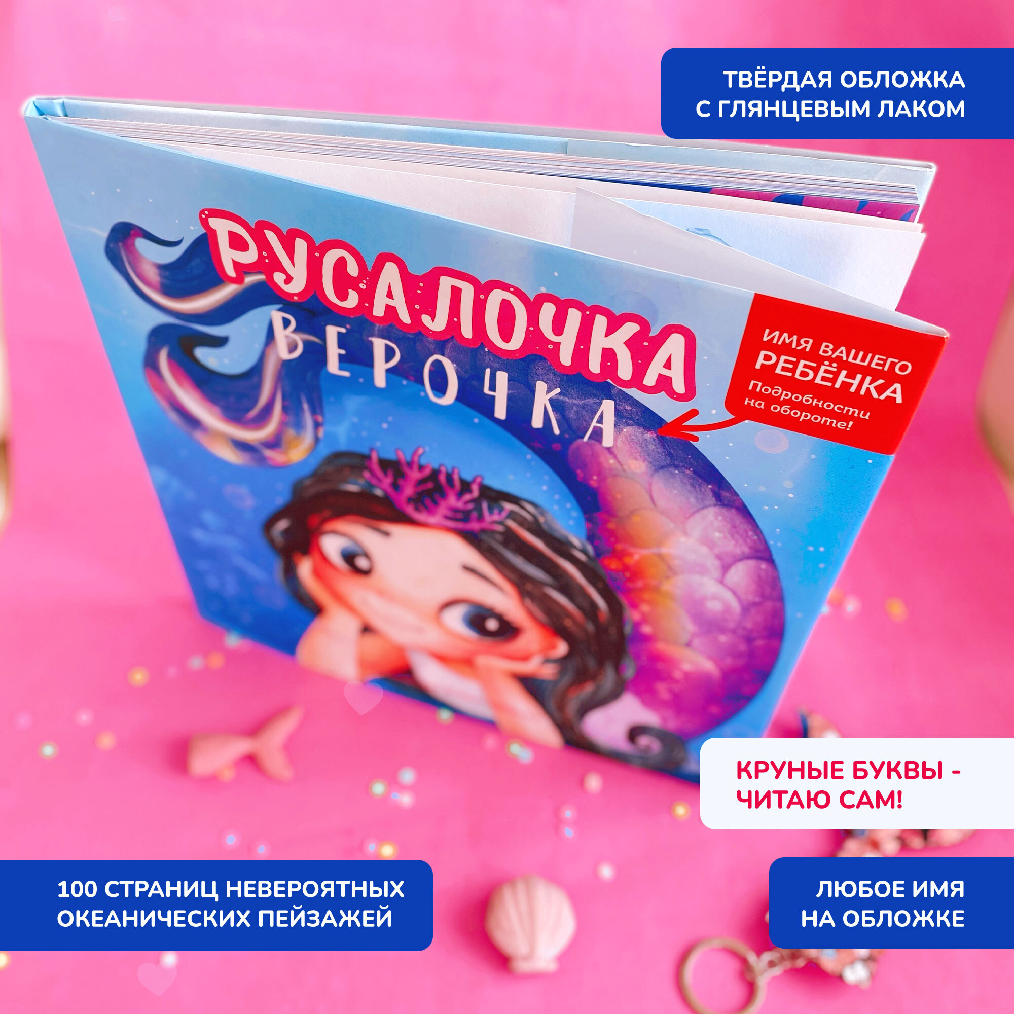 Печатная книга Bambinic Русалочка - фото 15