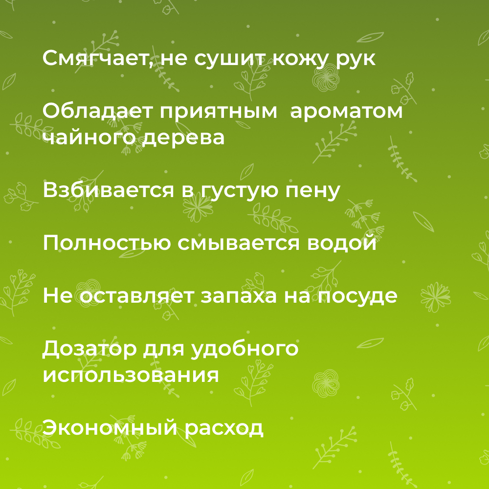 Гель для мытья посуды Siberina натуральный «Чайное дерево» овощей и фруктов 200 мл - фото 4