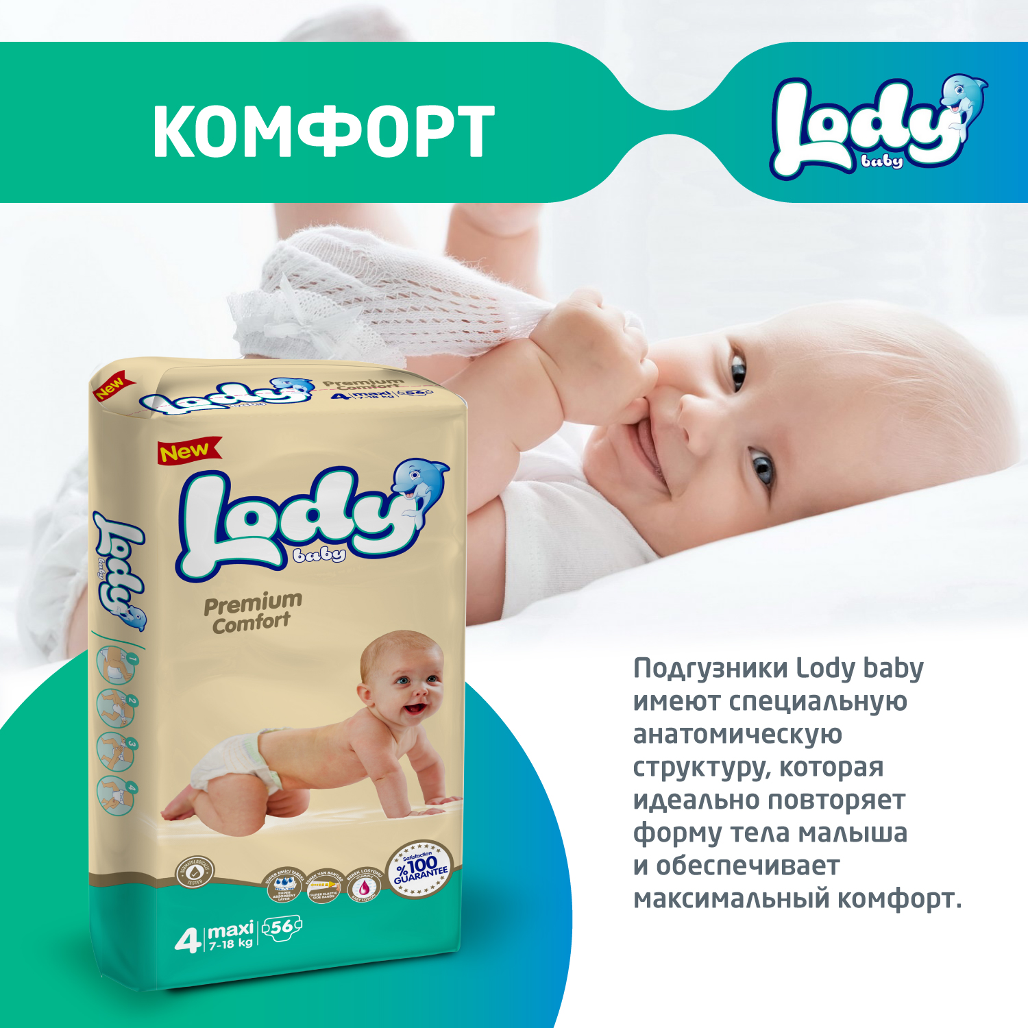 Детские подгузники LODY BABY 4 макси 7-18 кг 56шт - фото 3