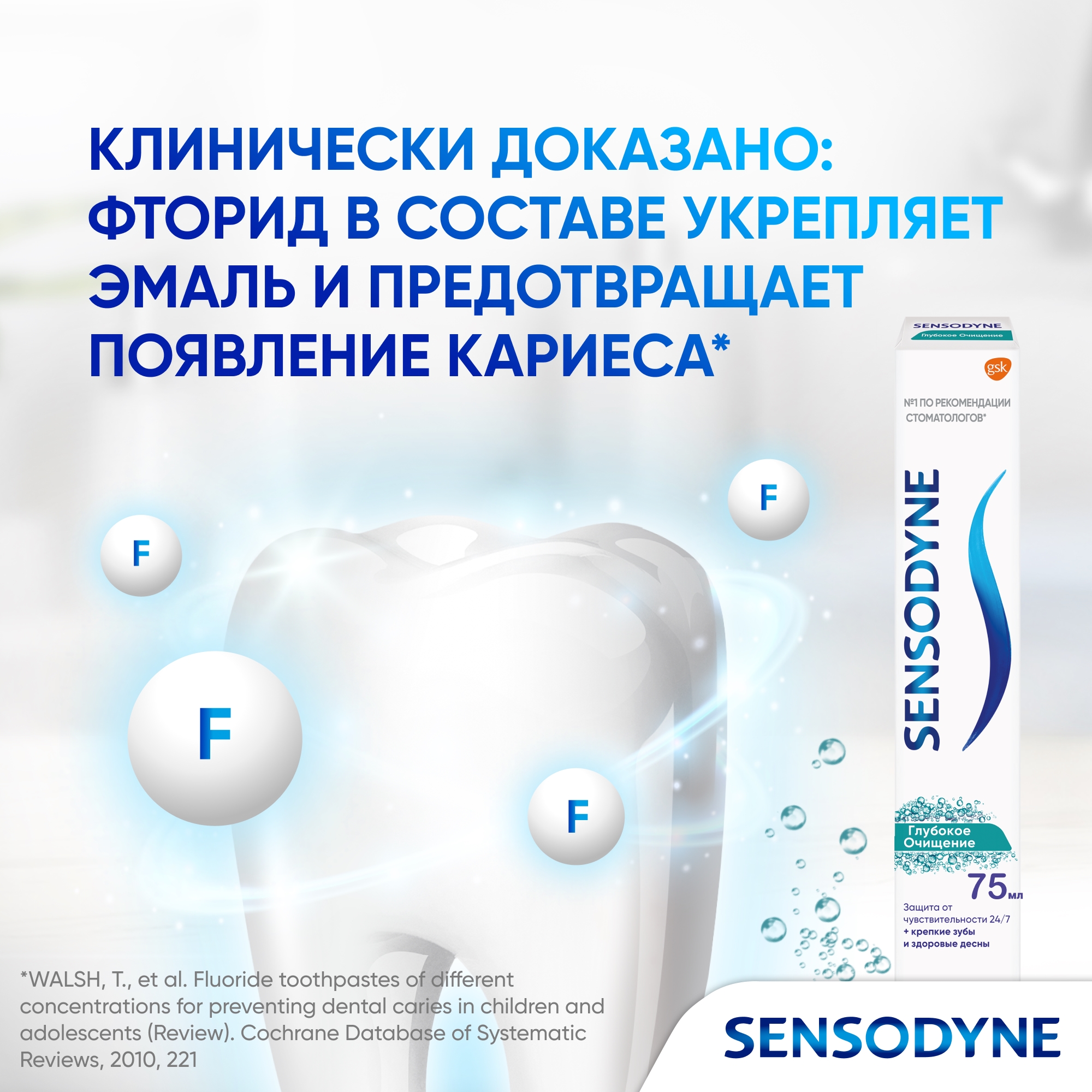 Зубная паста Sensodyne Глубокое очищение 75 мл - фото 12