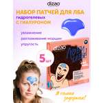 Патчи DIZAO Гиалуроновая кислота 5 шт.