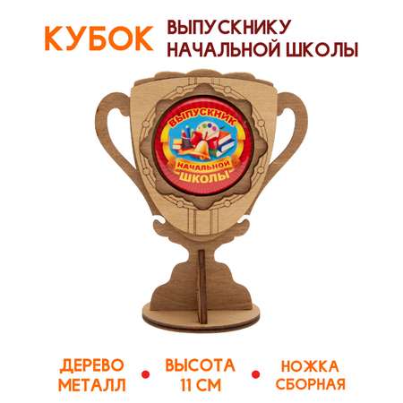 Кубок деревянный малый Символик Выпускник начальной школы