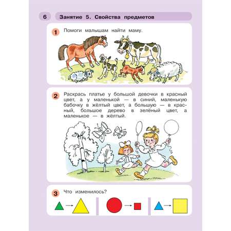 Рабочая тетрадь Просвещение Раз - ступенька два - ступенька: математика для детей 5-7 лет. В 2 ч. Часть 1