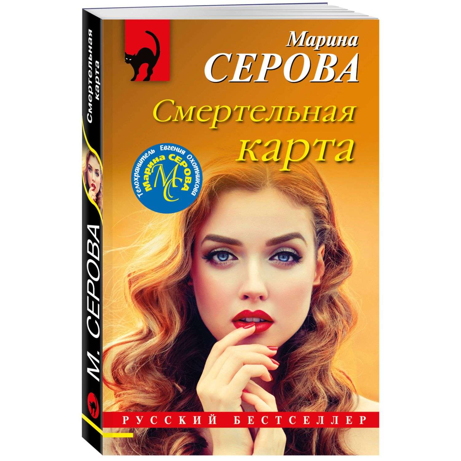 Книга детектив серия черная кошка в ассортименте - фото 3