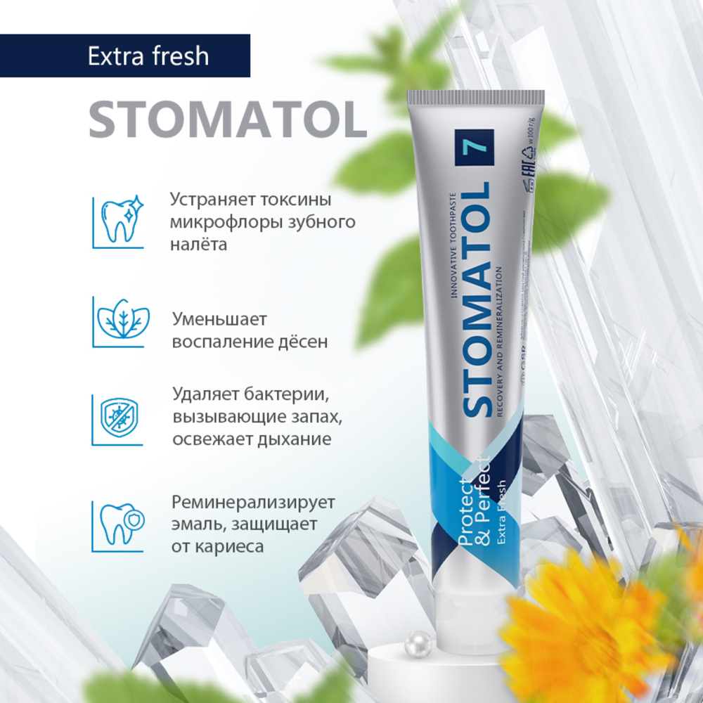 Зубная паста STOMATOL Extra Fresh от неприятного запаха 100г - фото 2