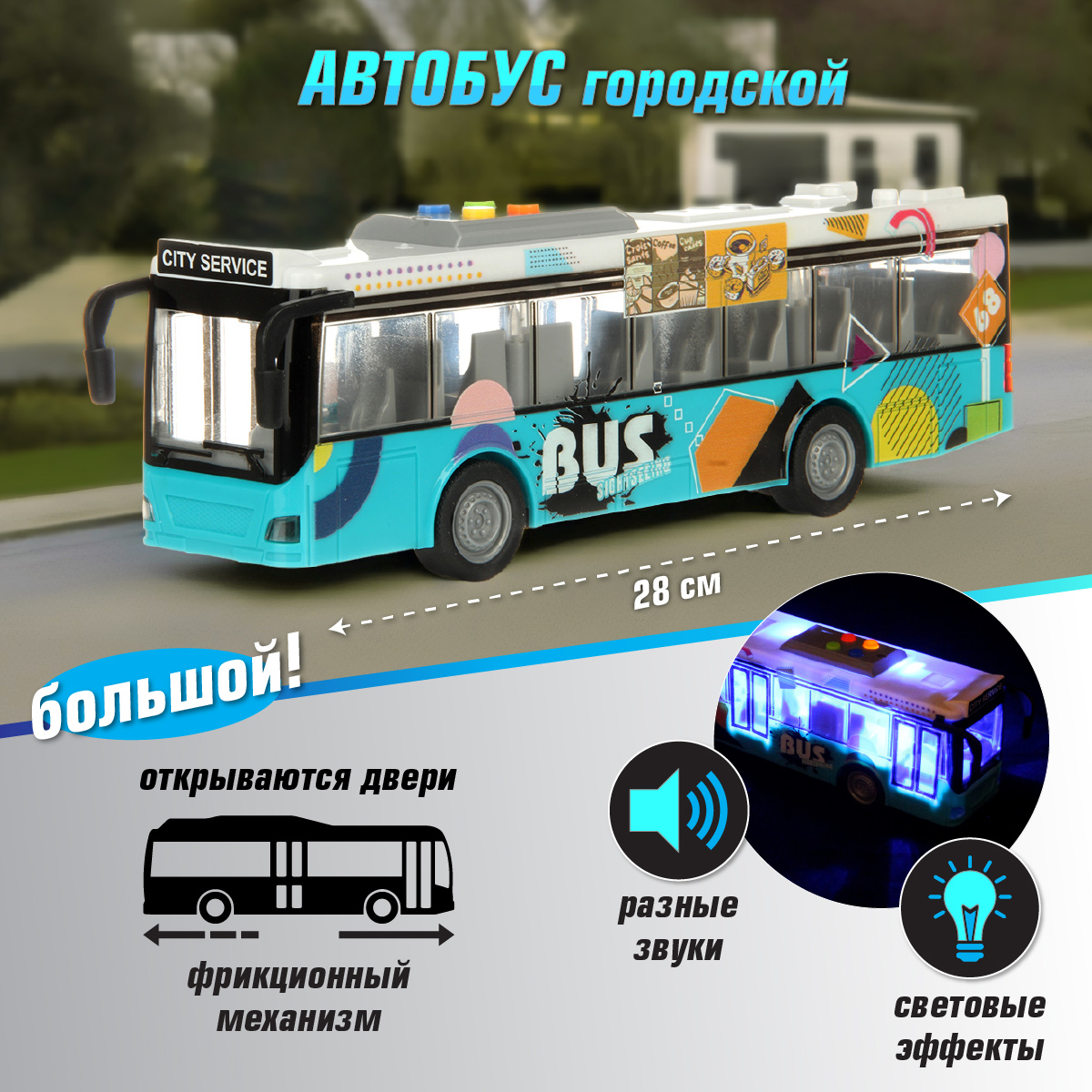 Автобус Veld Co 1:16 голубой 132529 - фото 1