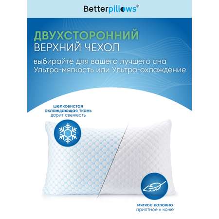 Подушка Betterpillows ортопедическая с регулируемой высотой