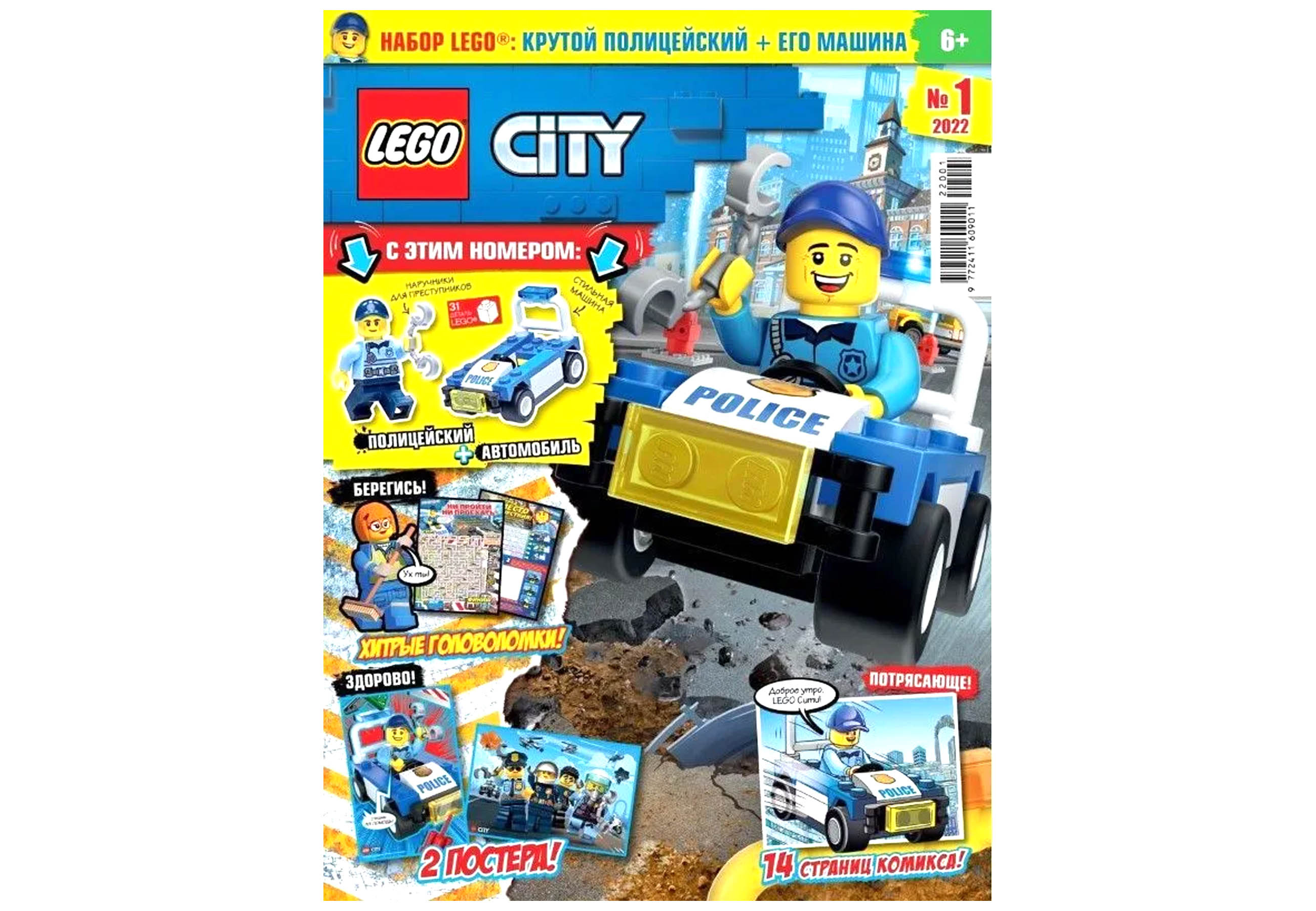 Журналы LEGO City c игрушками (конструктор) (1/22+2/22) Лего сити - фото 3