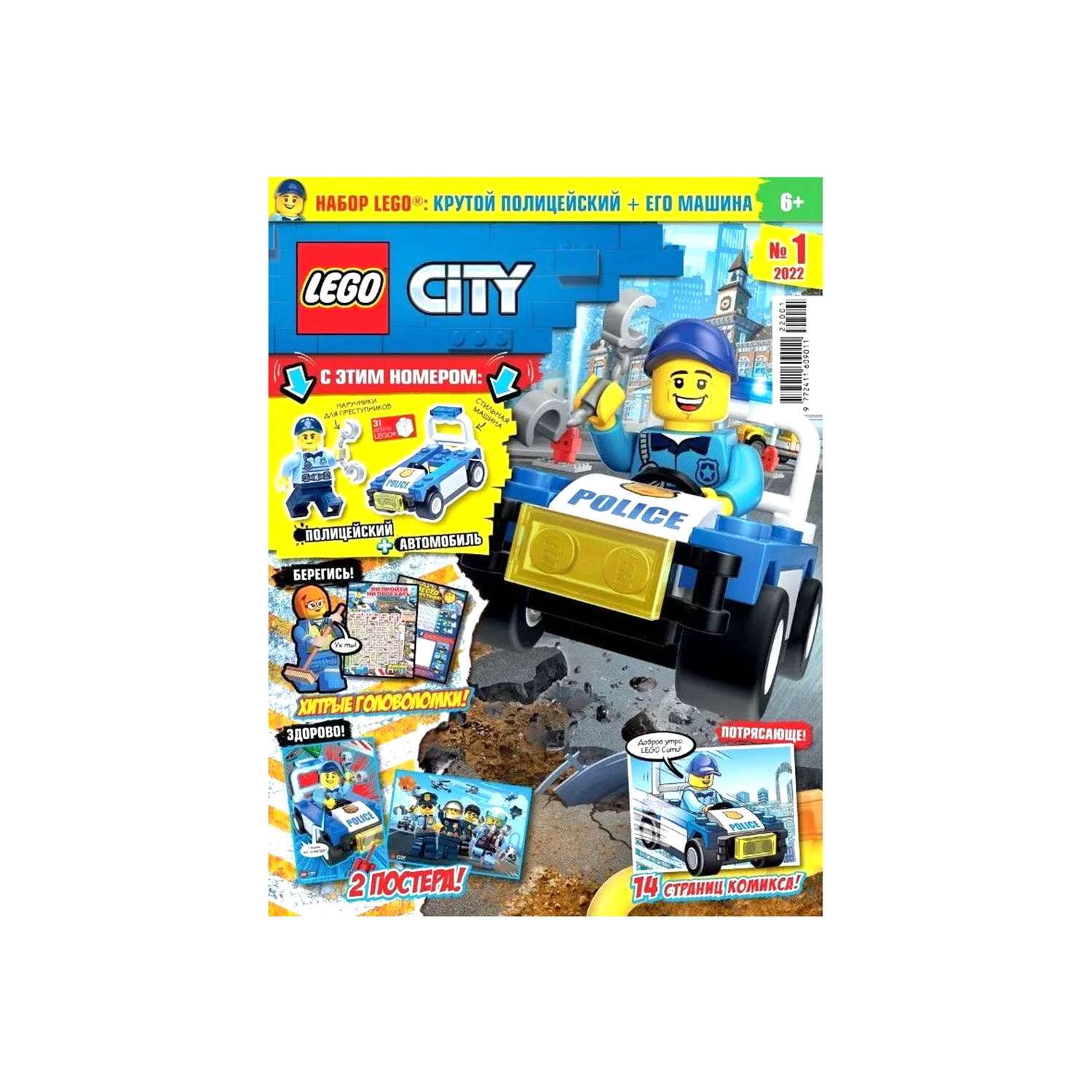 Журналы LEGO City c игрушками (конструктор) (1/22+2/22) Лего сити - фото 3