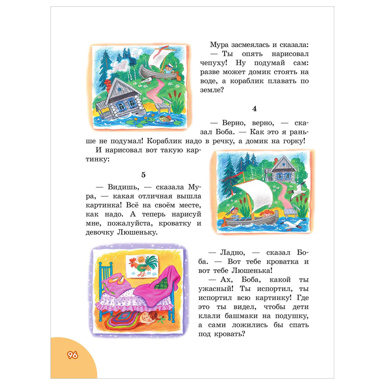 Книга 100рассказов для чтения дома и в детском саду - фото 12