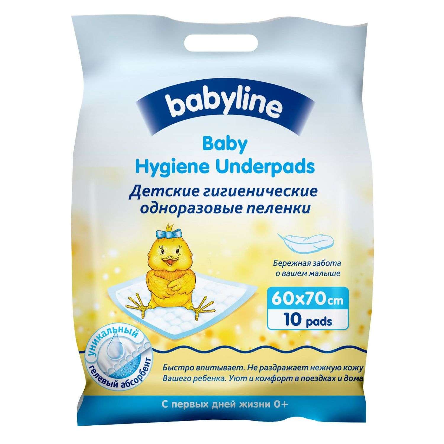 Пеленки Babyline детские одноразовые 60*70 10шт - фото 1
