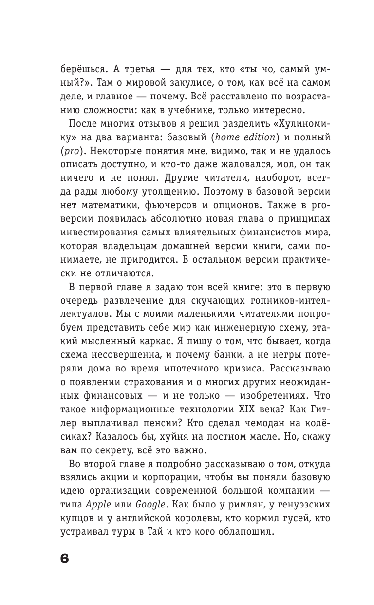 Книга АСТ Та самая хулиганская экономика - фото 7