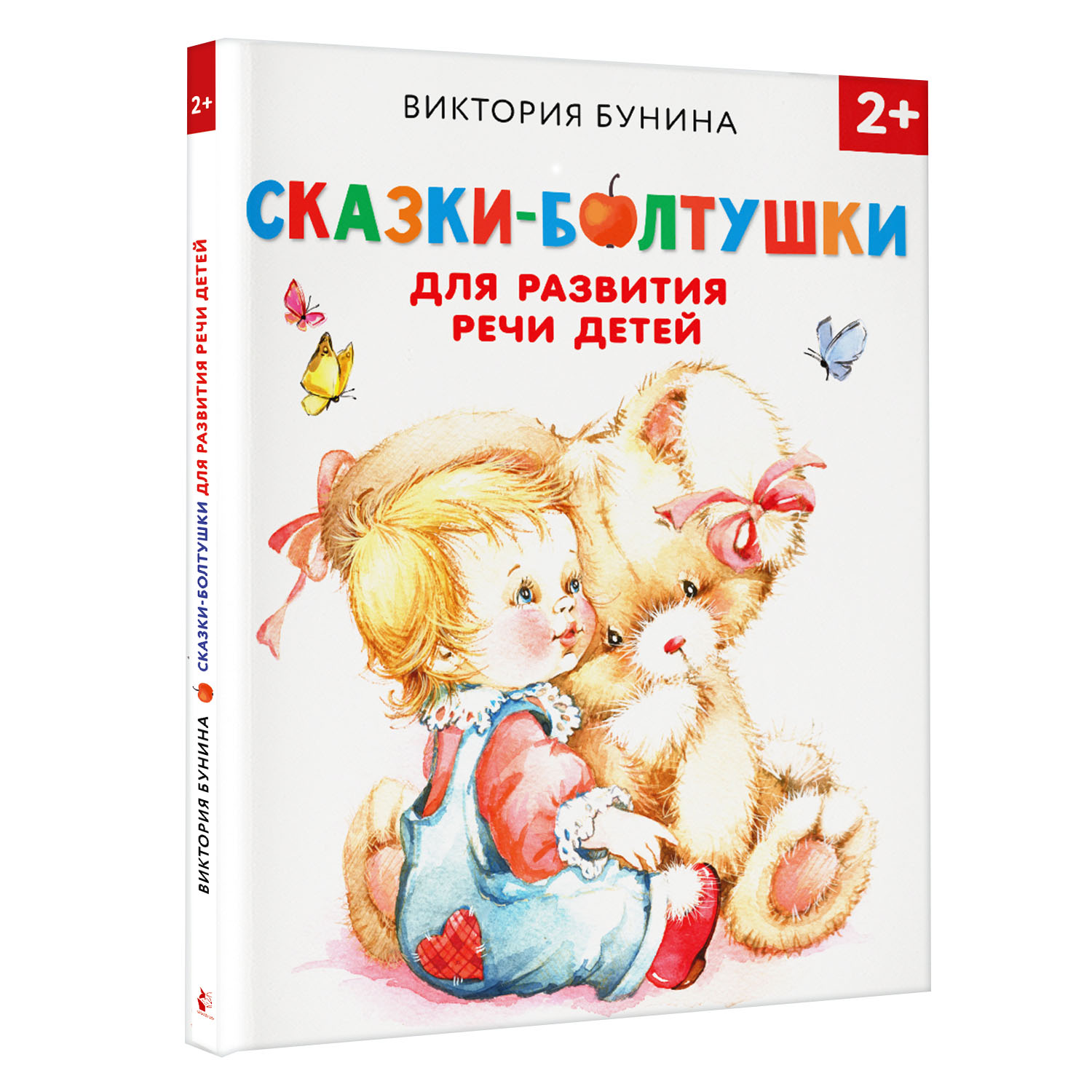 Книга Сказки болтушки для развития речи детей - фото 5