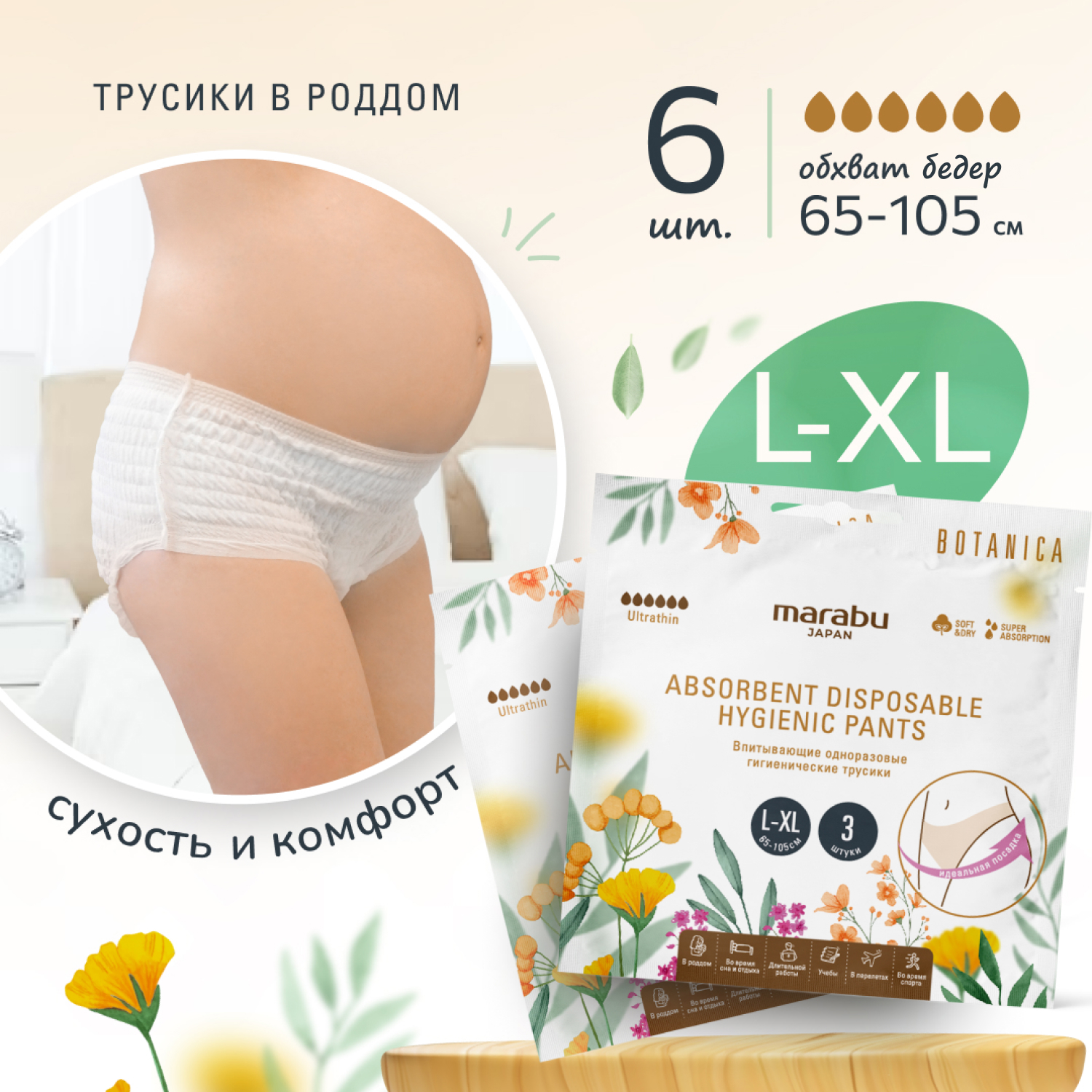 Трусы послеродовые MARABU серия BOTANICA размер L XL с собой в роддом 2 упаковки по 3шт - фото 1